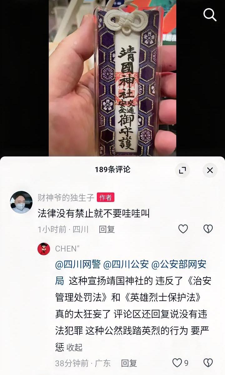 炫耀靖国神社纪念品
还跟网友互怼叫嚣
这哥们真是狂妄到可恨
真是枉为中国人
真以