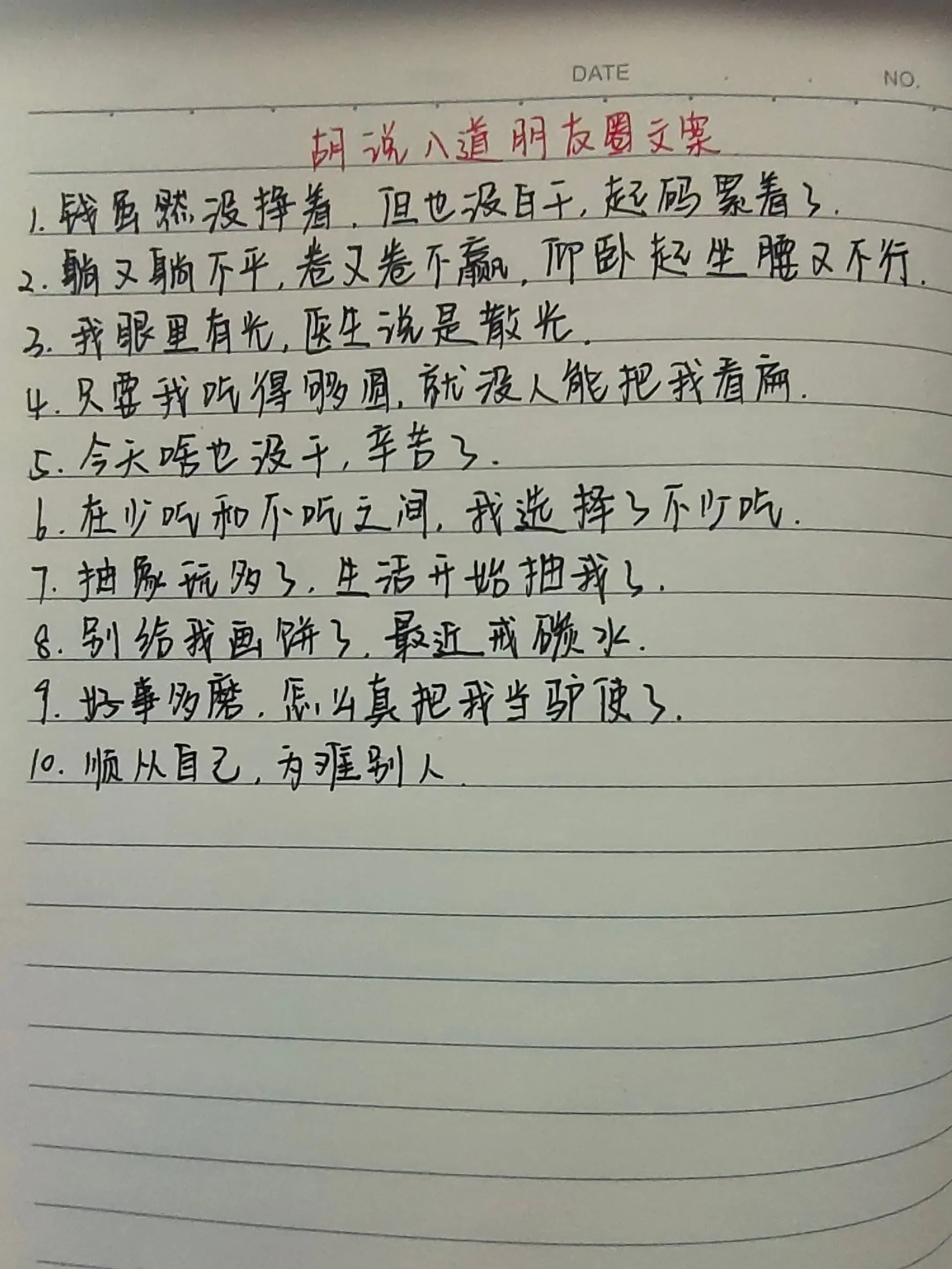 手写 朋友圈文案 抽象 搞笑 手写文案