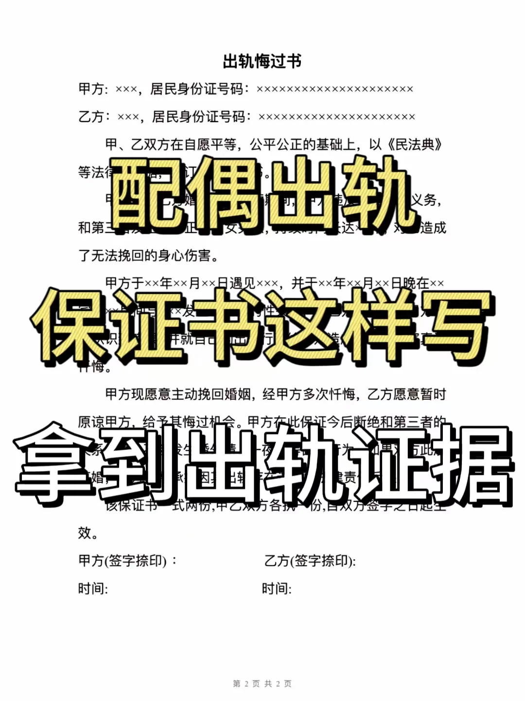 配偶出轨，怎么写保证书最有效‼️