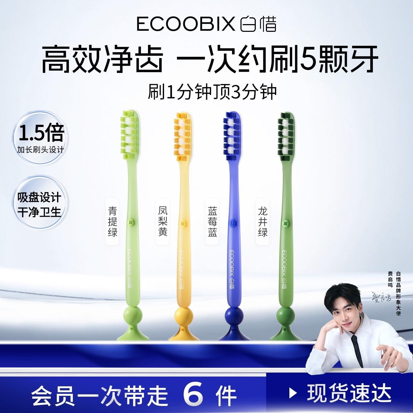 【TB到手价13.51】7白惜长头牙刷加长刷头细软毛牙刷成人防滑柄底部吸盘家庭装