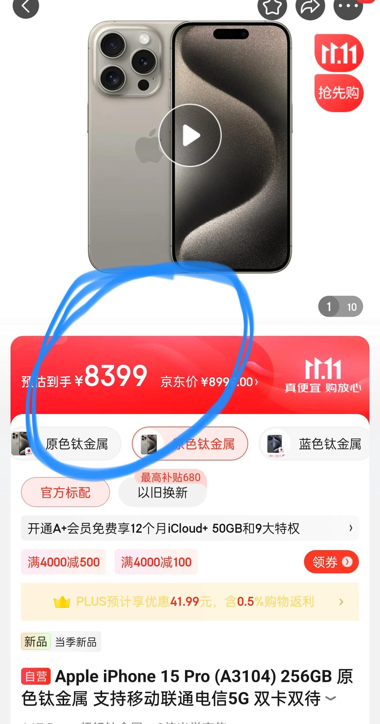 就很离谱，iPhone 15 Pro突然跳水600，这简直是背刺首发用户！

没