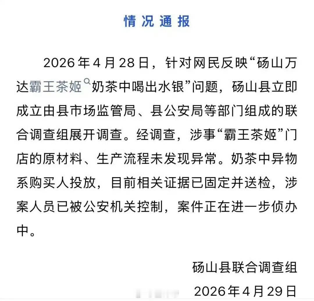 霸王茶姬 男友投毒昨天看到这个话题我以为是自导自演想讹钱今天再一看。。。好家伙，