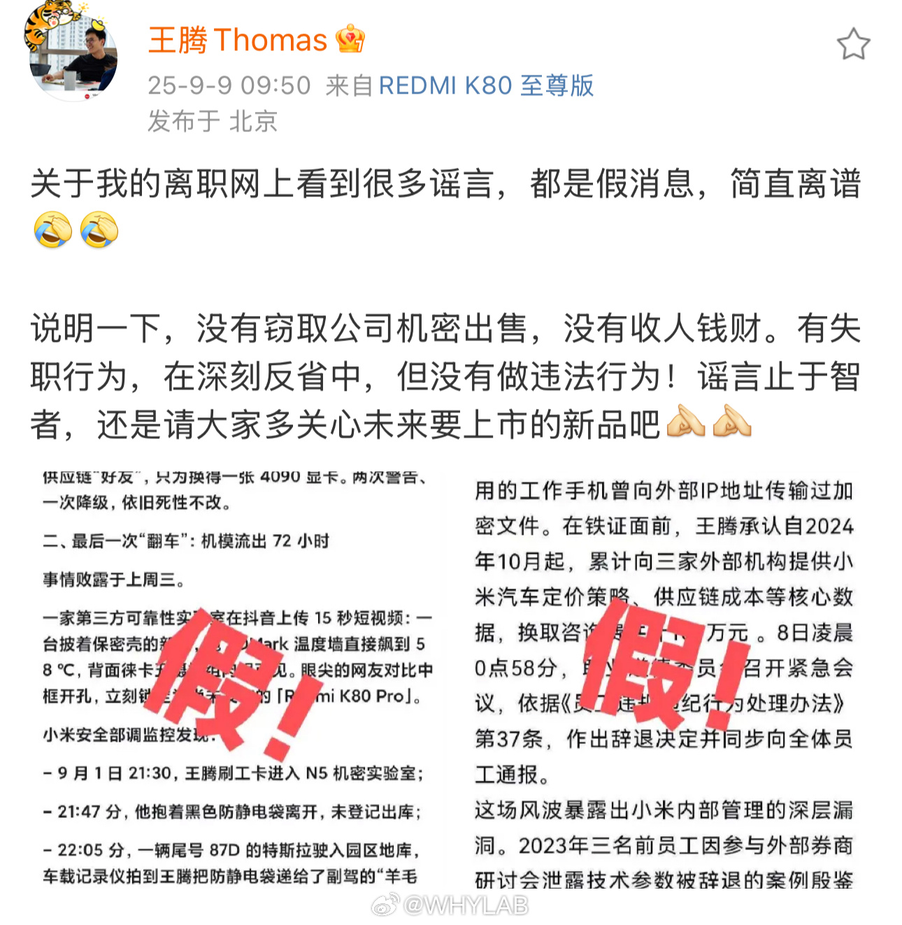 王腾疑曾因二级泄密被处分 王腾回应网上泄密传闻：都是假消息，简直离谱，没有窃取公
