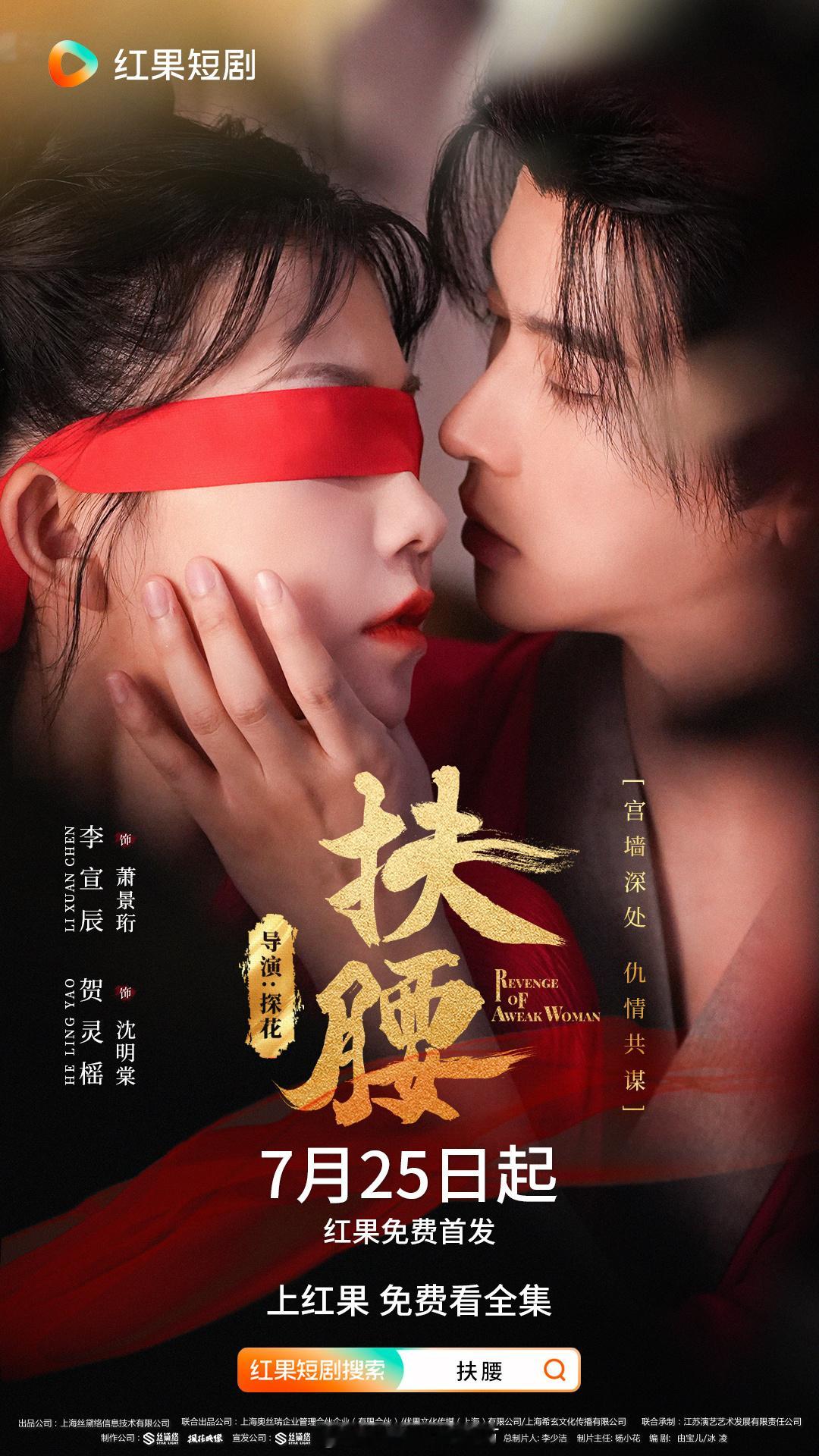 【复仇是假，心动是真！】她弑仇无情，他隐忍成殇扶腰 7.25甜虐交锋！演绎「以血