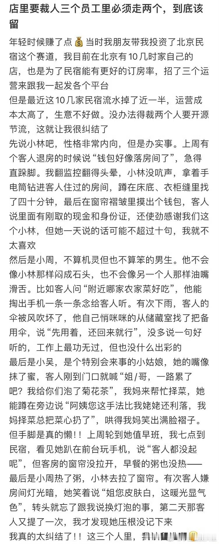 店里要裁人三个员工里必须走两个，到底该留谁❓ ​ ​​​