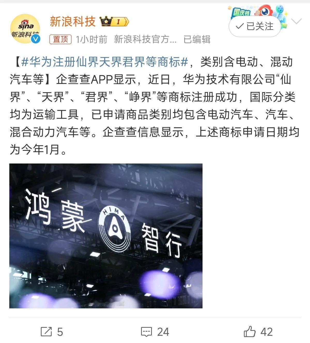 华为还挺淘气的，居然注册了200多个有关于
界的商标，其中有：“仙界”、“天界”
