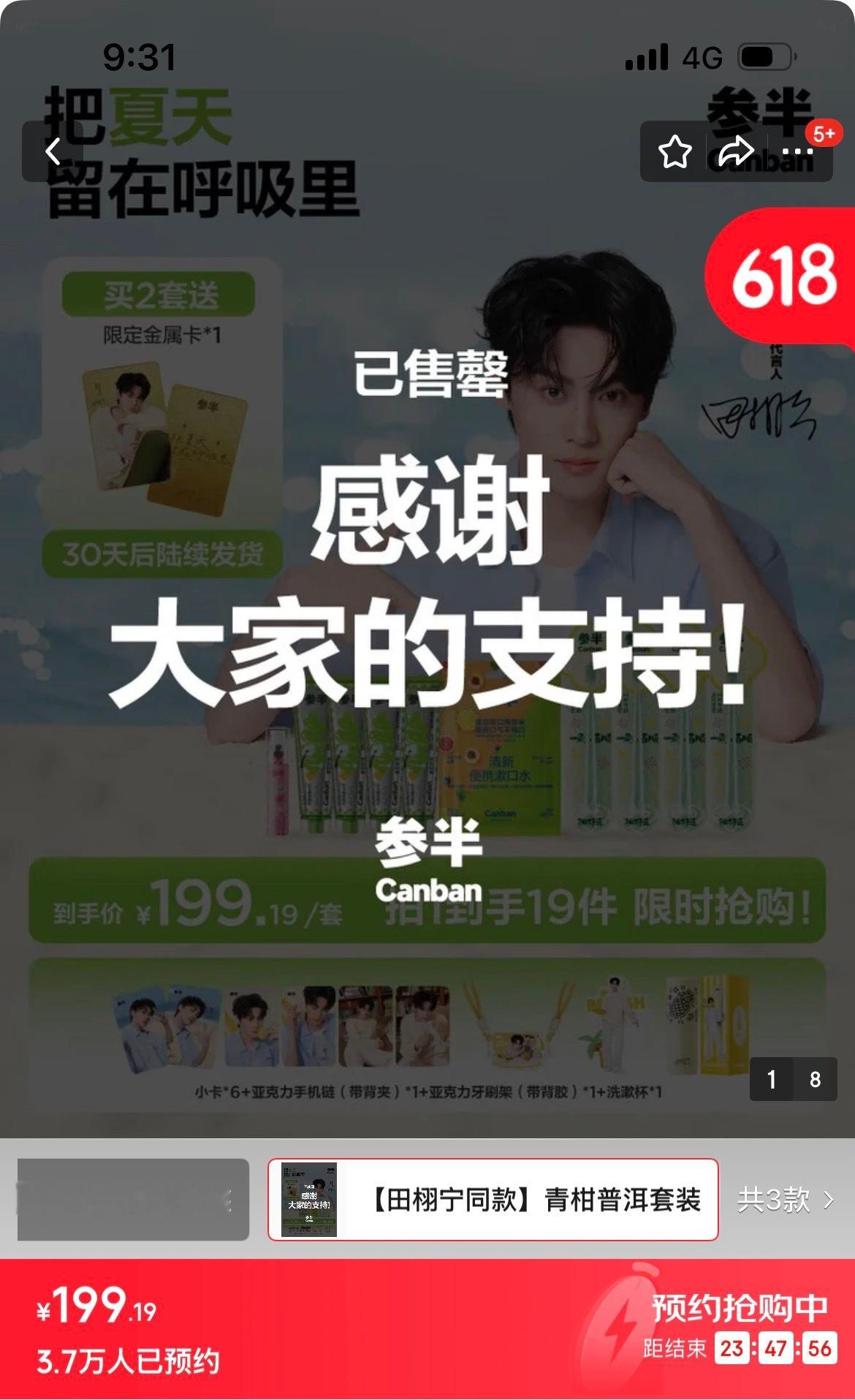 卧槽 这款售罄了田栩宁参半品牌代言人