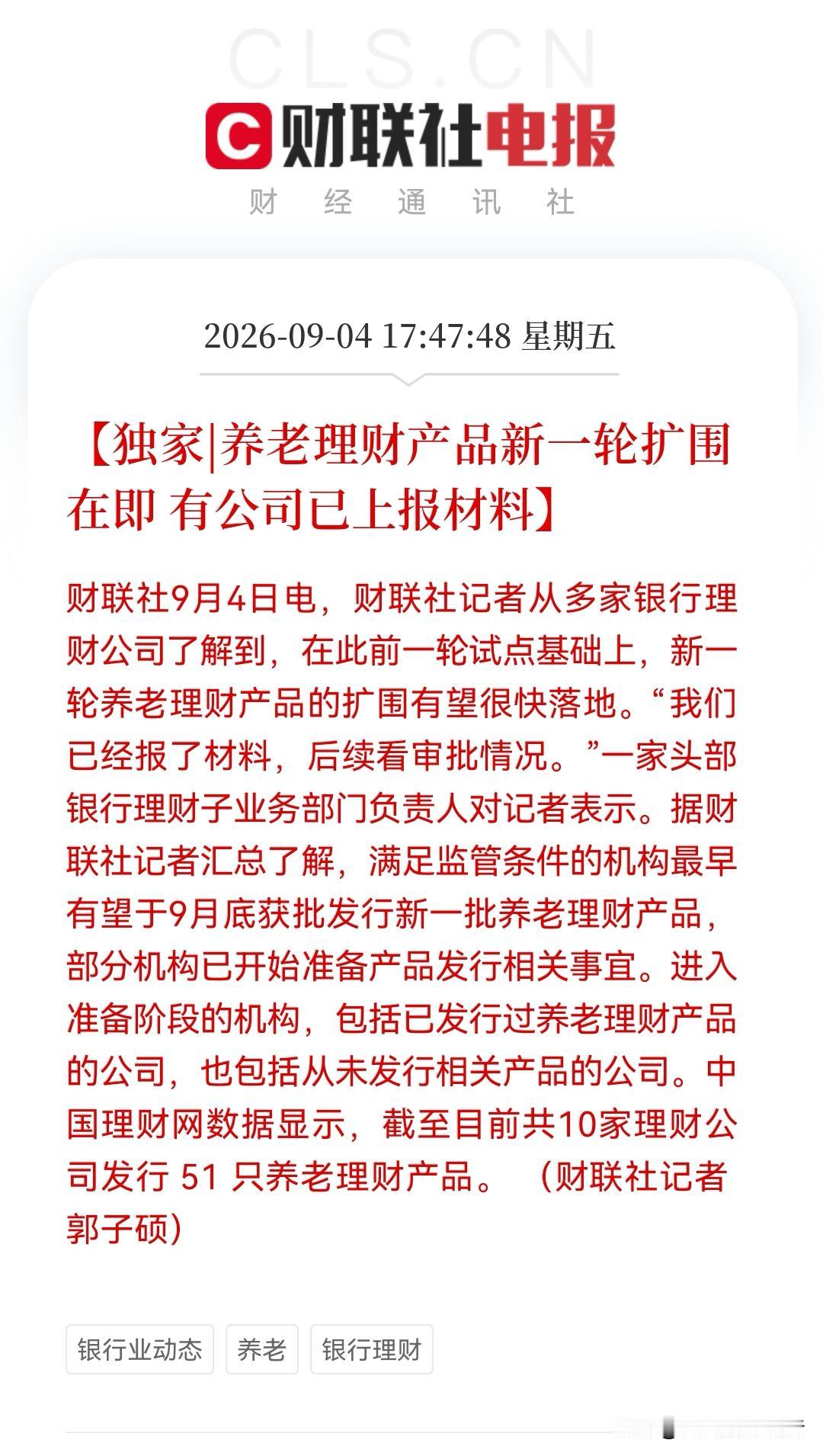 “指数牛”真的要来，养老理财大扩容！
           不过此“养老金”非彼