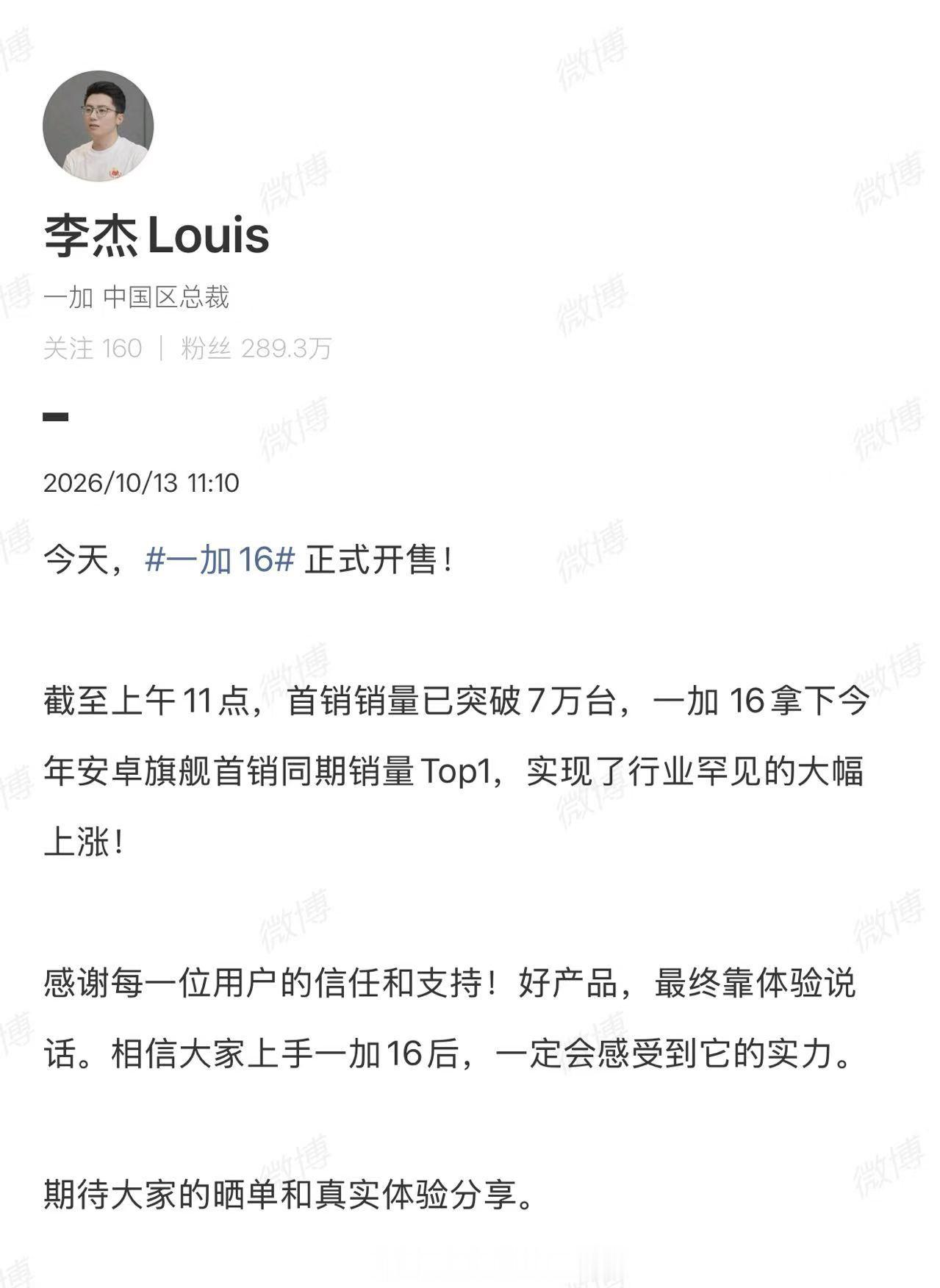 又要恭喜一加了👏，一加16 的首销数据截至上午11点就突破了7万台，拿下了今年