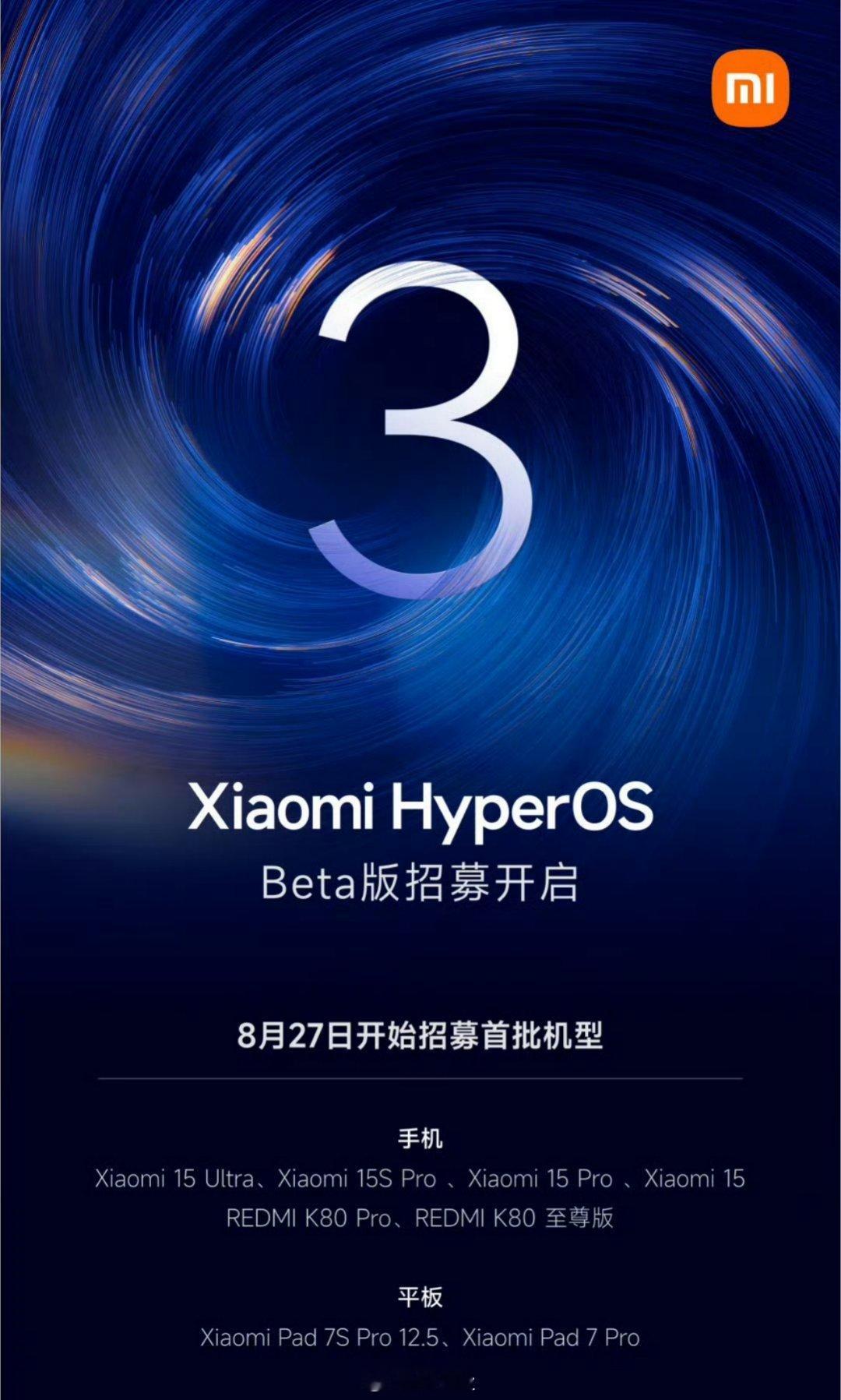 澎湃OS3 beta版来了下面能适配的机型都是小米亲儿子，大家以后照着这几台买就