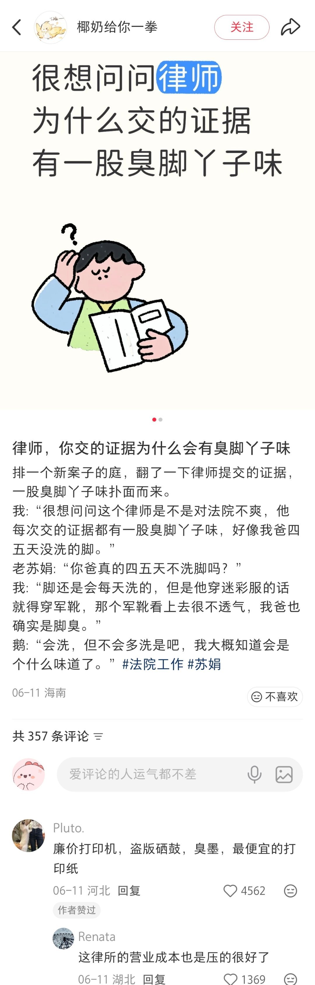 搞笑 打官司真的要找一家好律所啊，不然人家会吐槽律师交的证据都有一股脚丫子味。这
