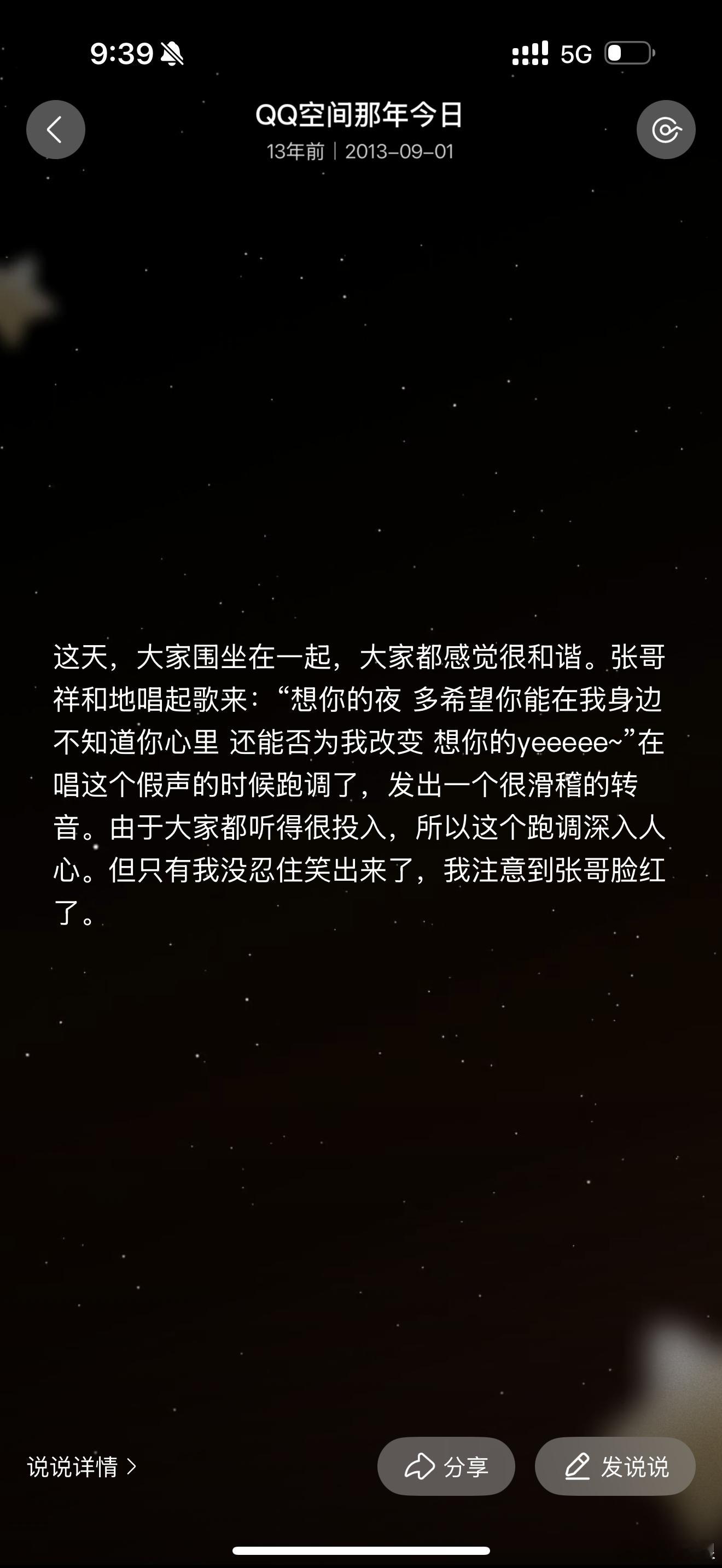 QQ空间现在怎么总给我推那年今日，每次一看就陷入回忆的沼泽！ ​​​
