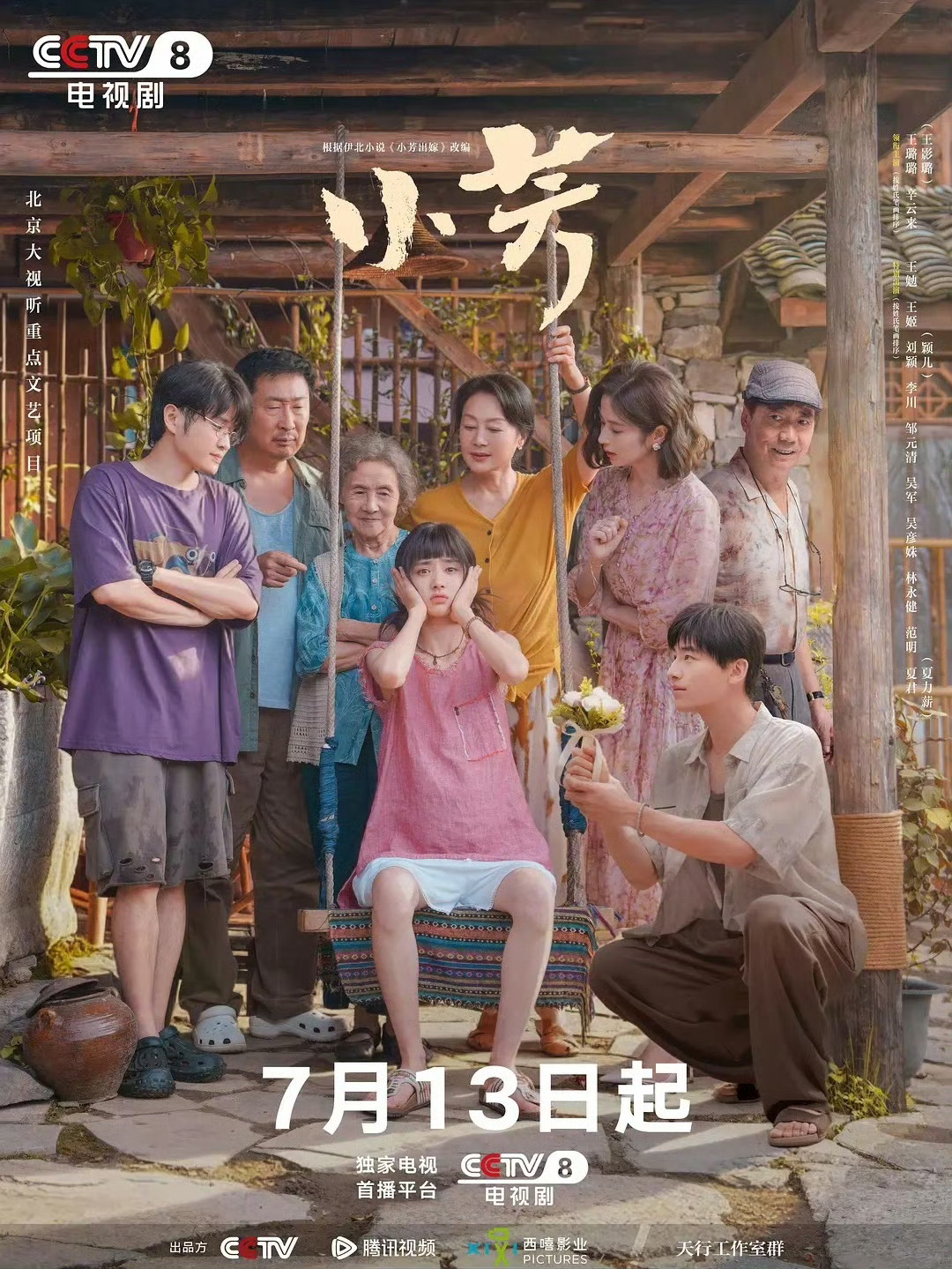 小芳 更新1-12集资源 