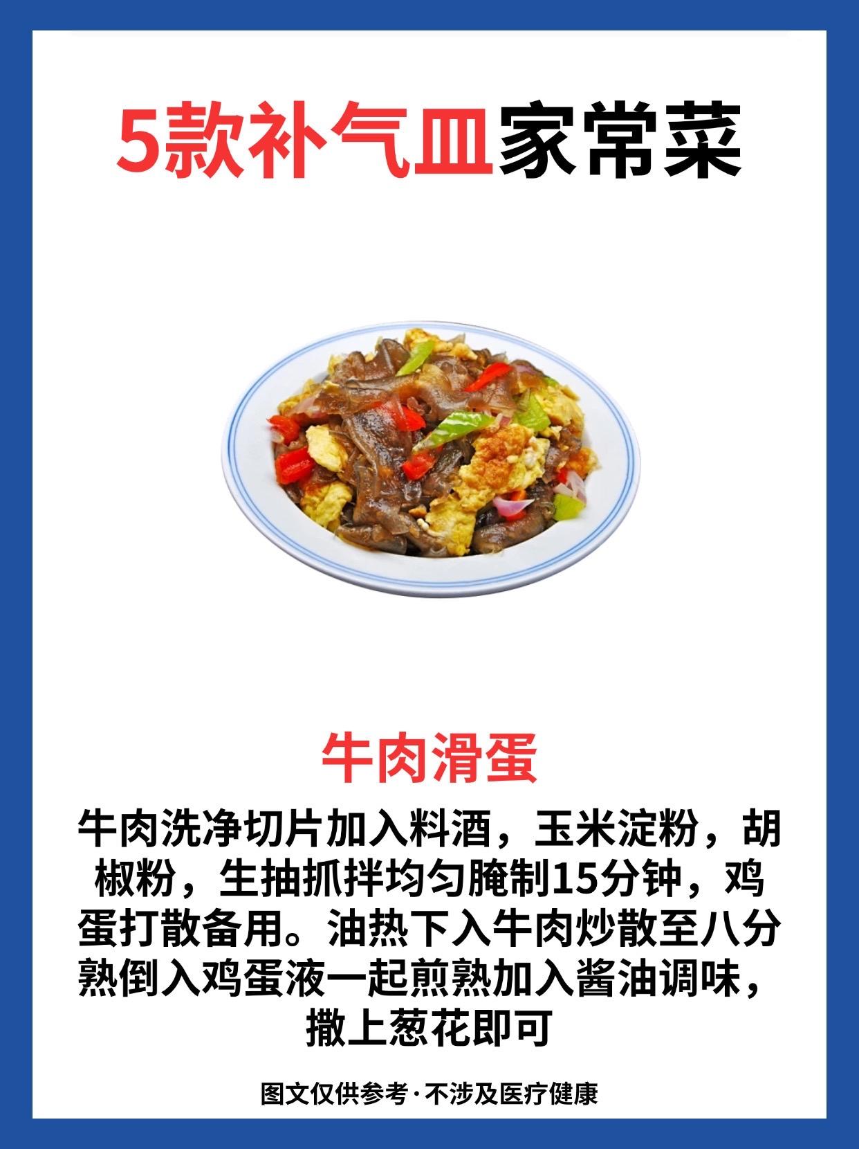 食疗小妙招 气血不足