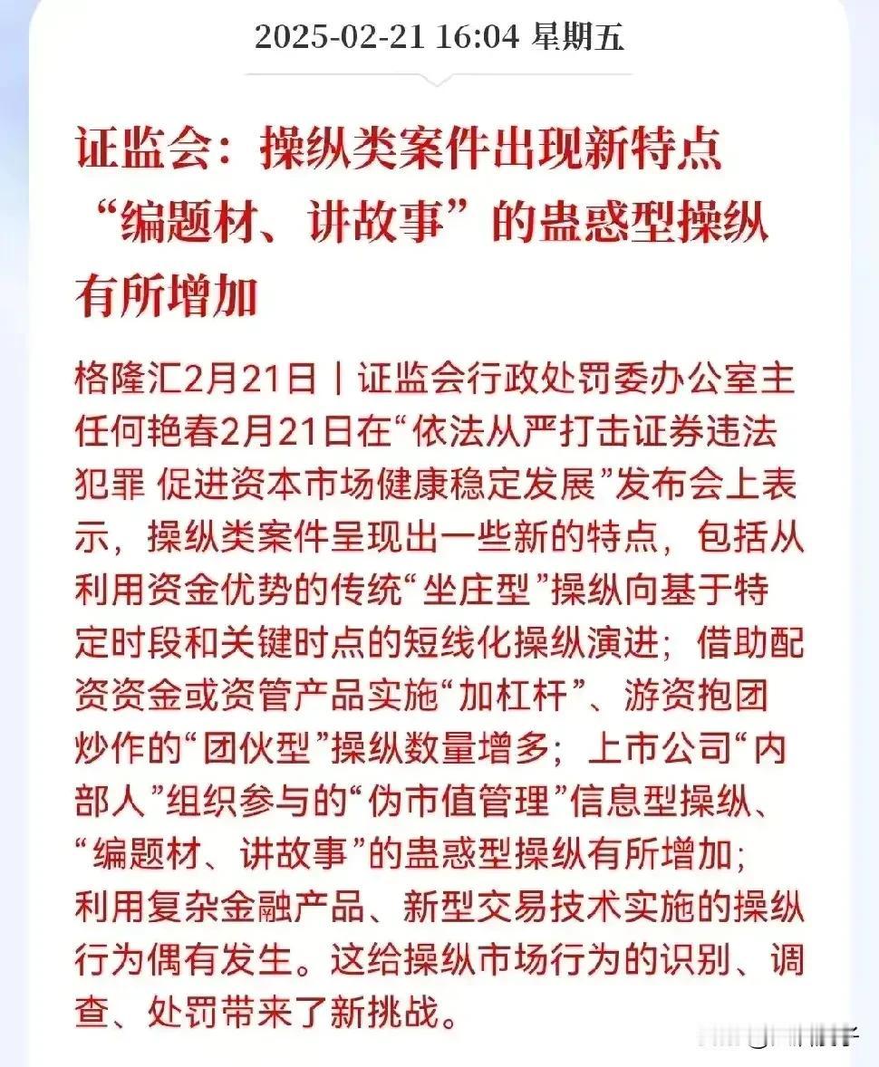 还在炒垃圾股的朋友，明天要小心咯！上面要开始打击编题材和讲故事的股票。

炒的高