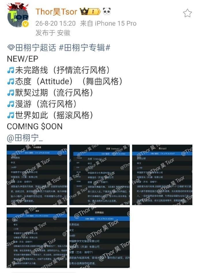 田栩宁曲风田栩宁来培养死士了田栩宁来培养死士了，田栩宁曲风，《未完路线+态度（A