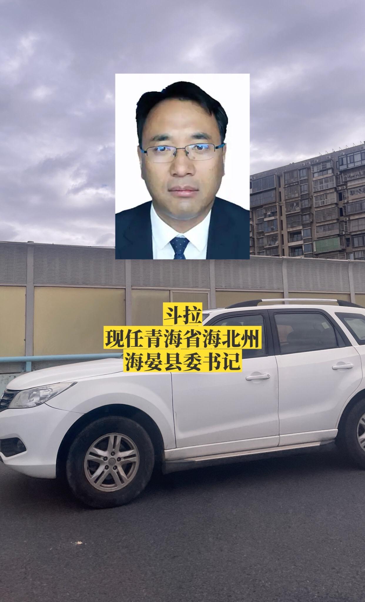 青海海北州海晏县主要领导。