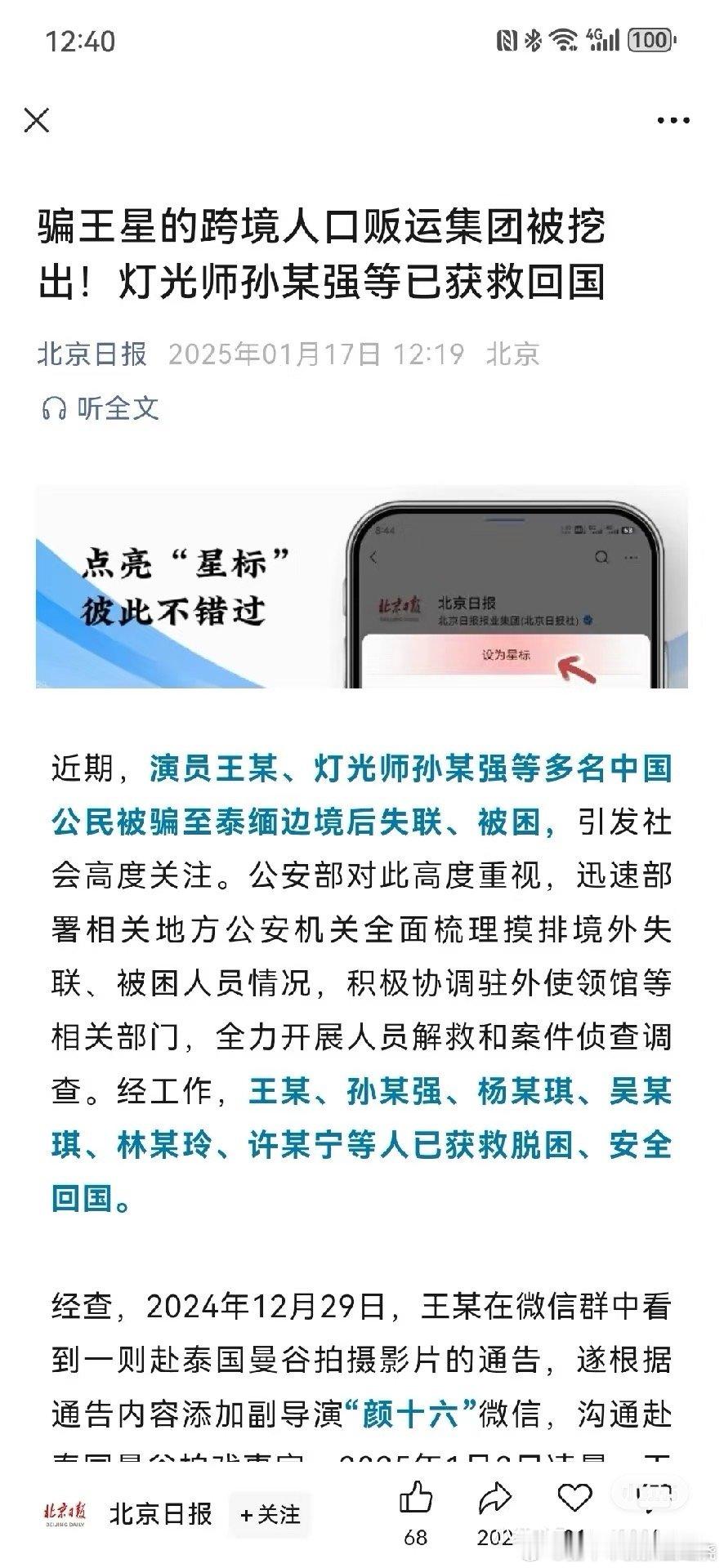 太好了，营救回了一批 