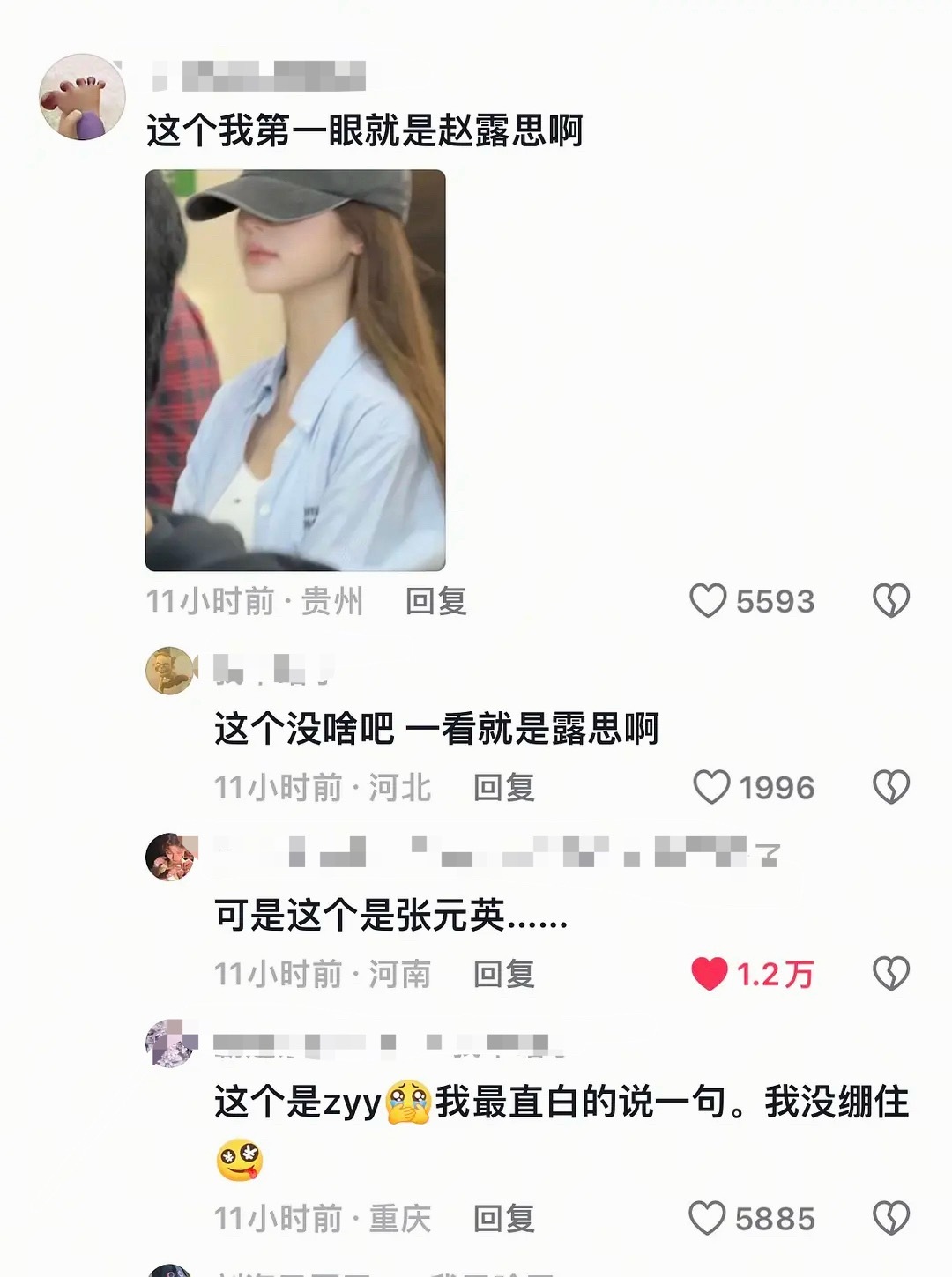 赵露思张元英傻傻分不清楚