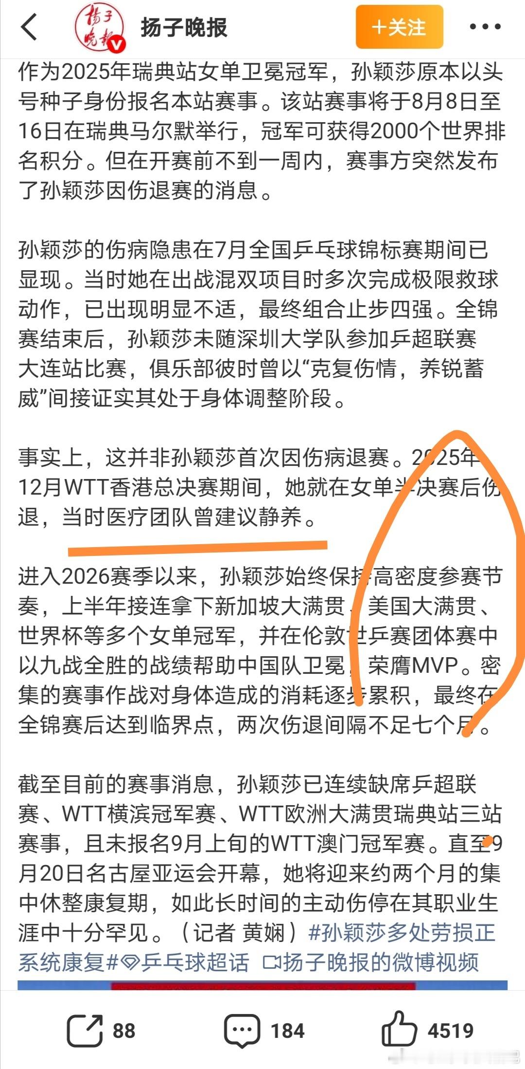 孙颖莎迎2个月集中休整康复期  又来新闻学魅力时刻了。 1，这个词条主持人是图一