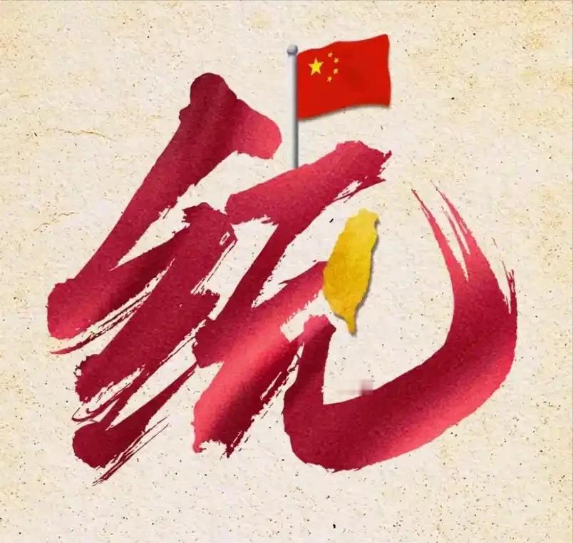 台湾问题，大陆千万不能犯一个致命错误：跟着 “认同感” 起舞。承不承认你是中国人