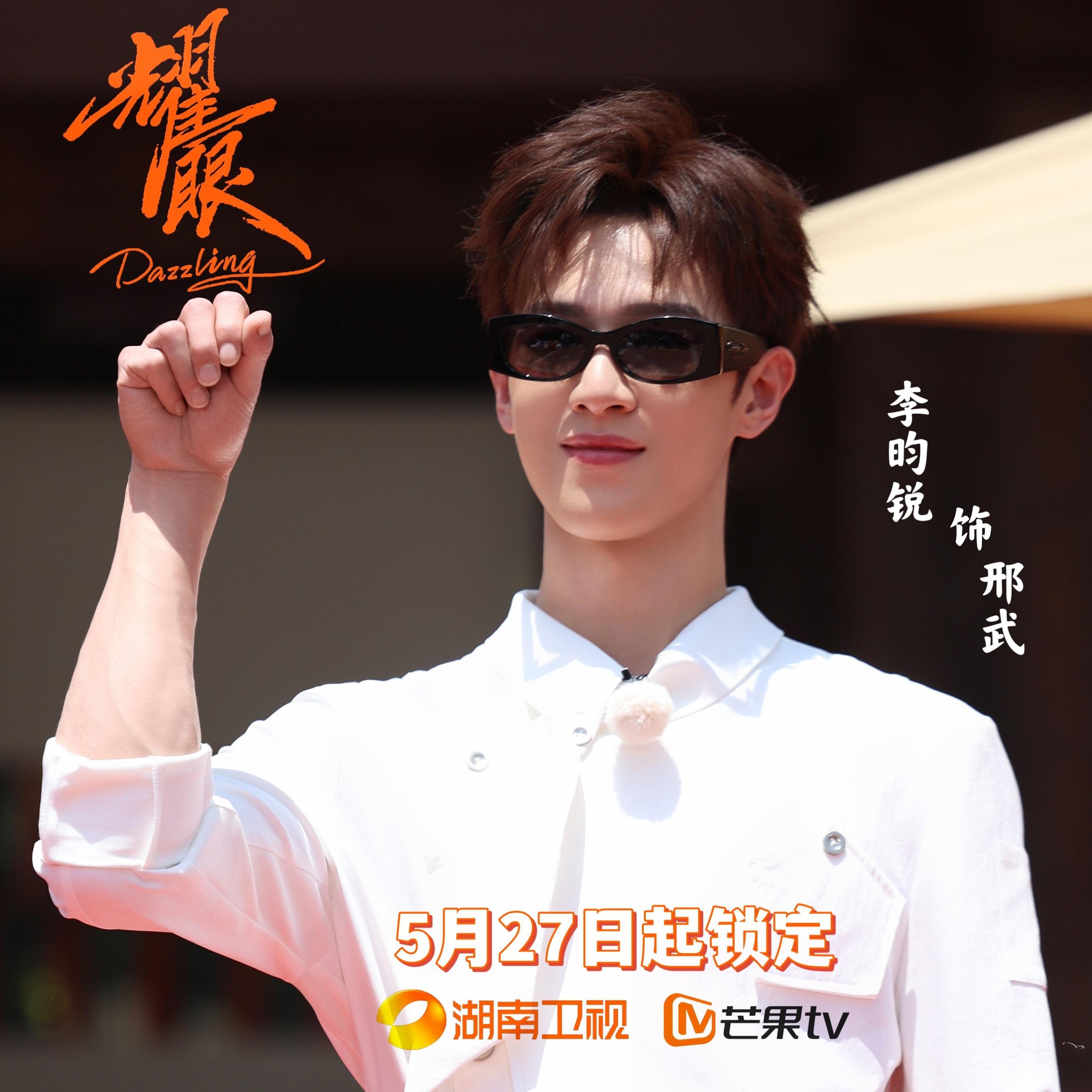 李昀锐代言荣耀智能生态产品 嘿！我在星品影响力上邂逅了一个疯狂心动的星品——