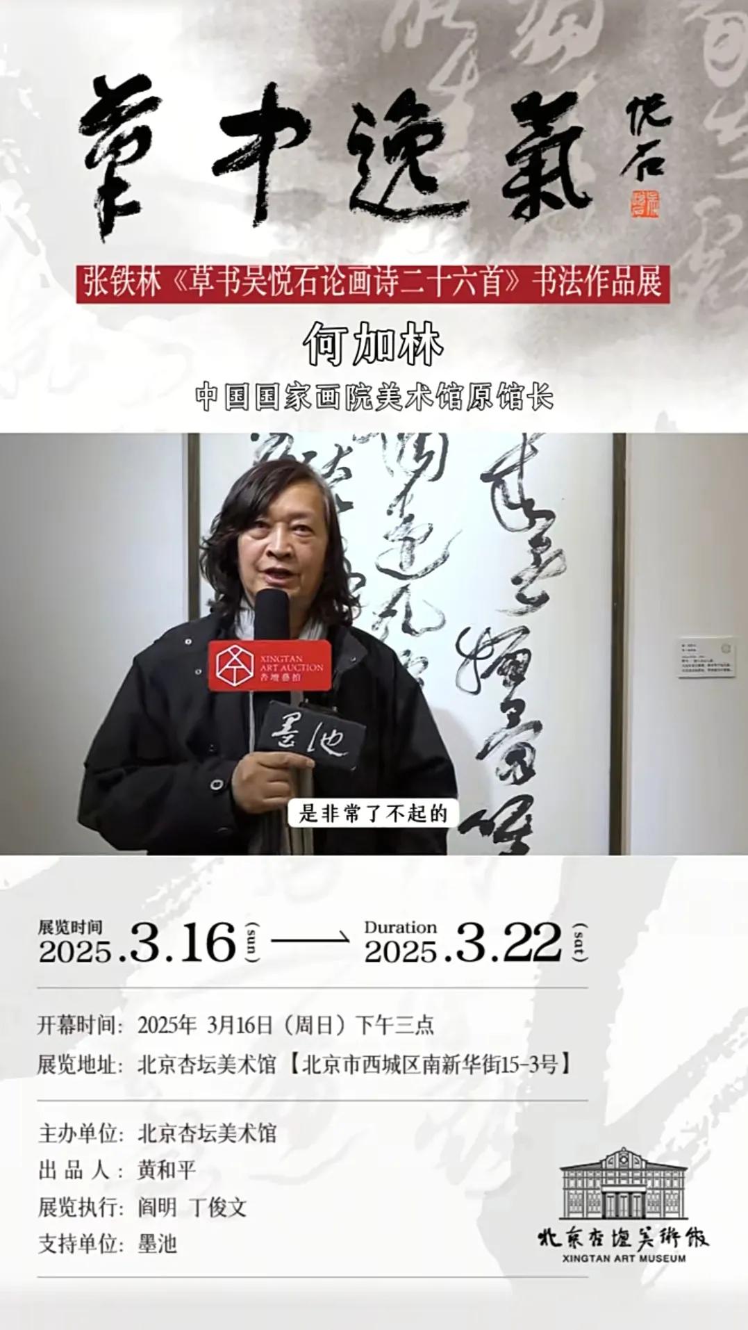 “皇阿玛”张铁林近期办了书法个展，书法界一众大咖站台，不出意外的话肯定都是溢美之