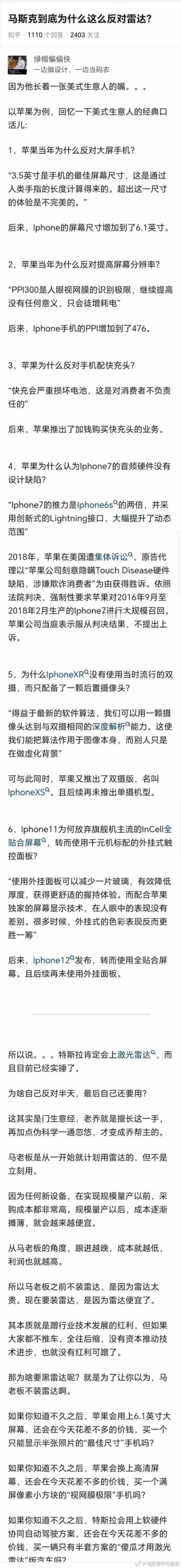 马斯克为什么这么反对激光雷达？看了下这博主的分析，感觉很有道理，你觉得呢？[哈哈