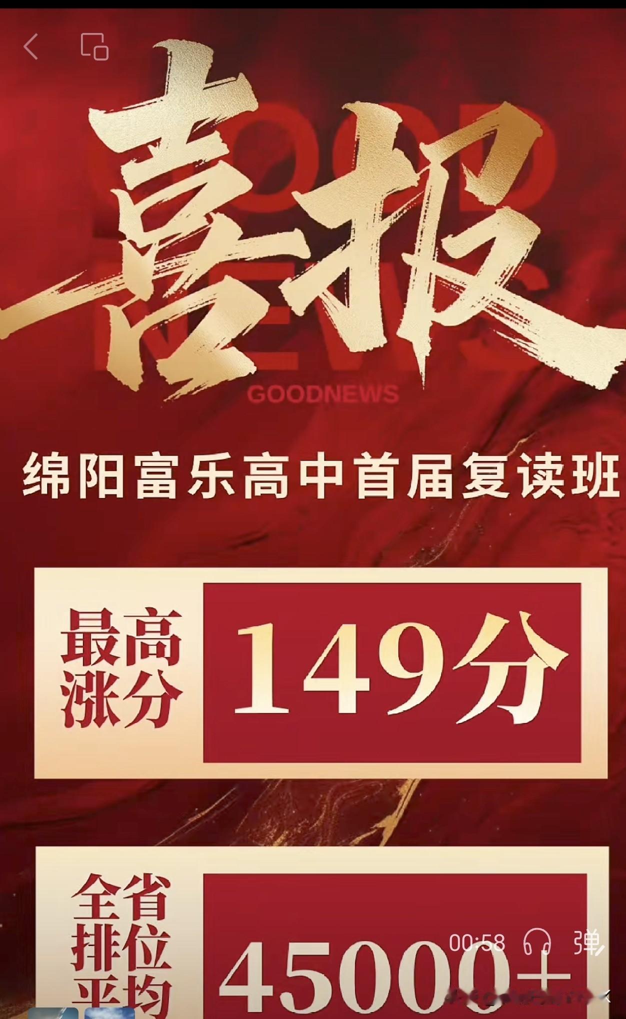 绵阳富乐高中首届精品复读班2026年高考战果重磅来袭！最高涨分149分！最高排位