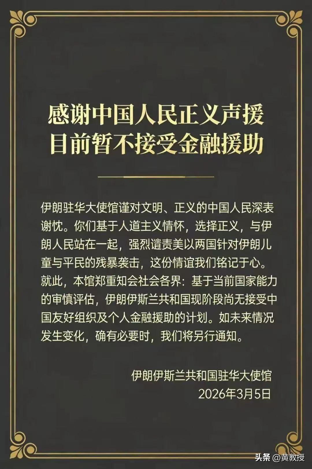 伊朗🇮🇷驻华大使馆的说明