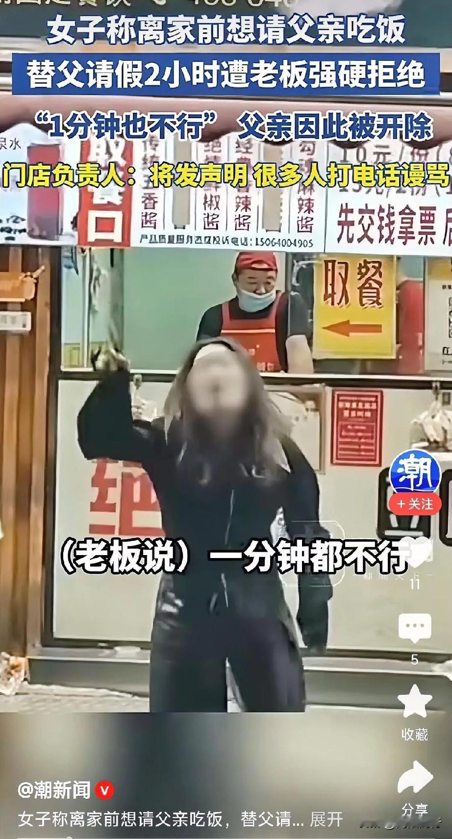 一分钟都不行？济南这家店，真比店名还绝情！

女儿临走前想请父亲吃顿饭，就两小时