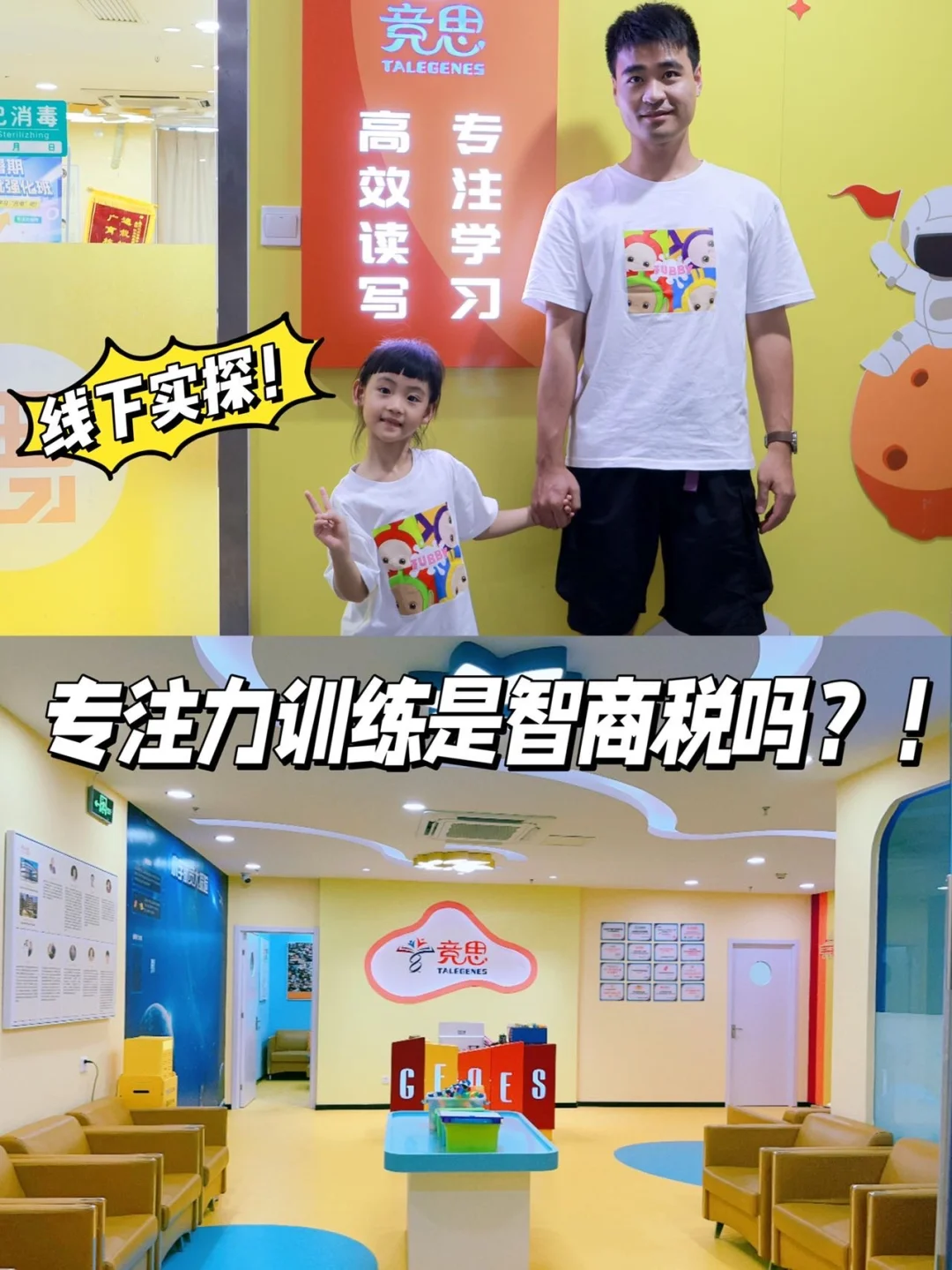 玩中学真的有用❓专注力训练是智商税吗❓