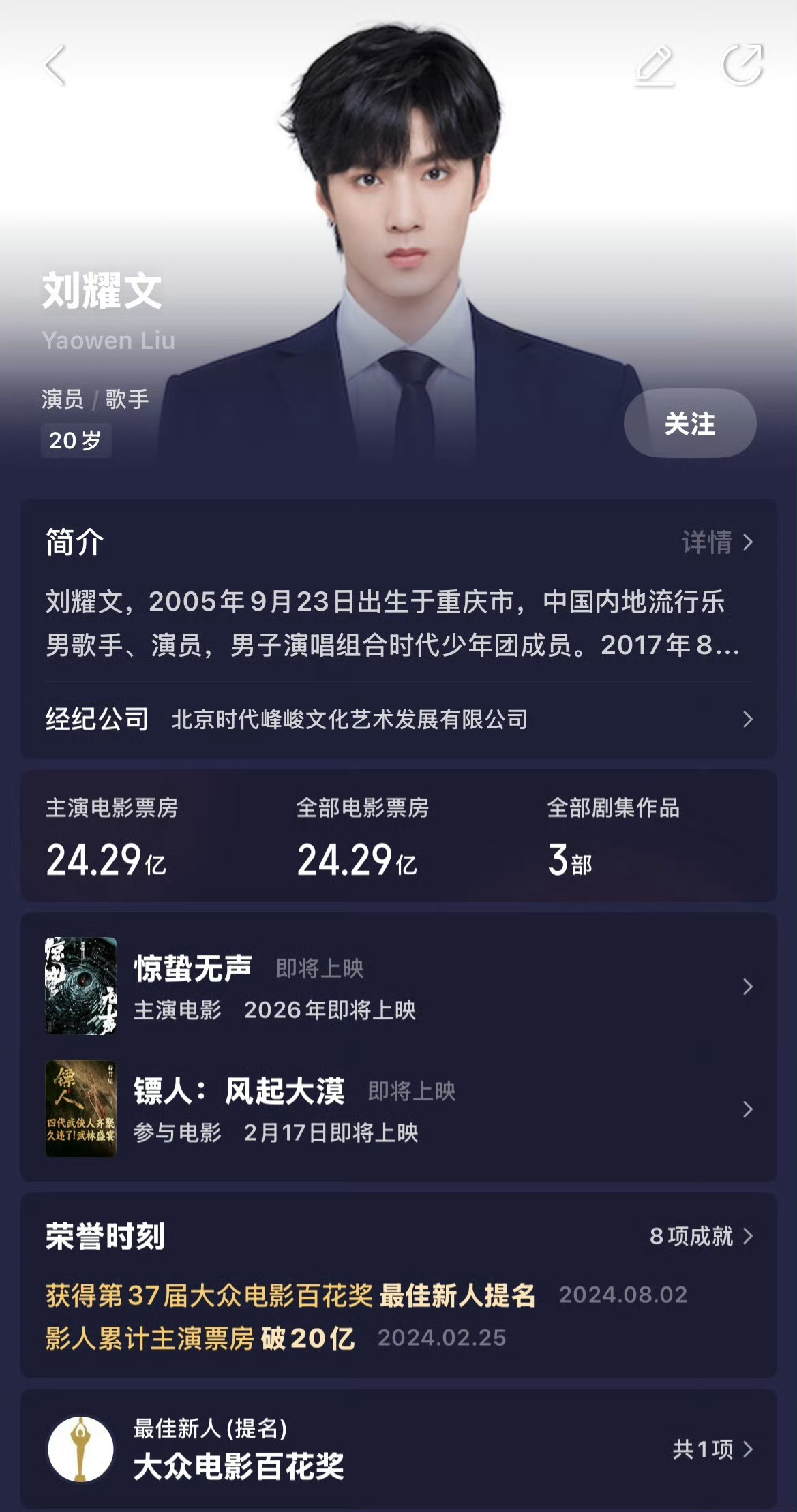 就这个电影作品都是春节档的05后青年演员刘耀文爽～青年演员刘耀文刘耀文二登春节档