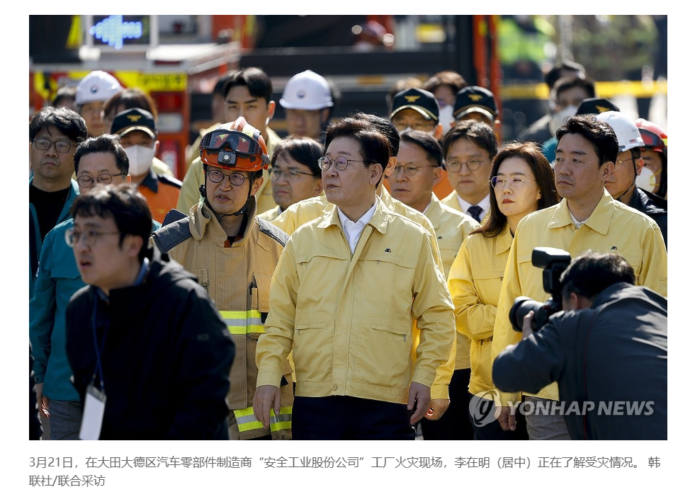 【李在明就大田汽车零部件厂火灾道歉】（韩联社）海外新鲜事热点现场 韩联社首尔3月
