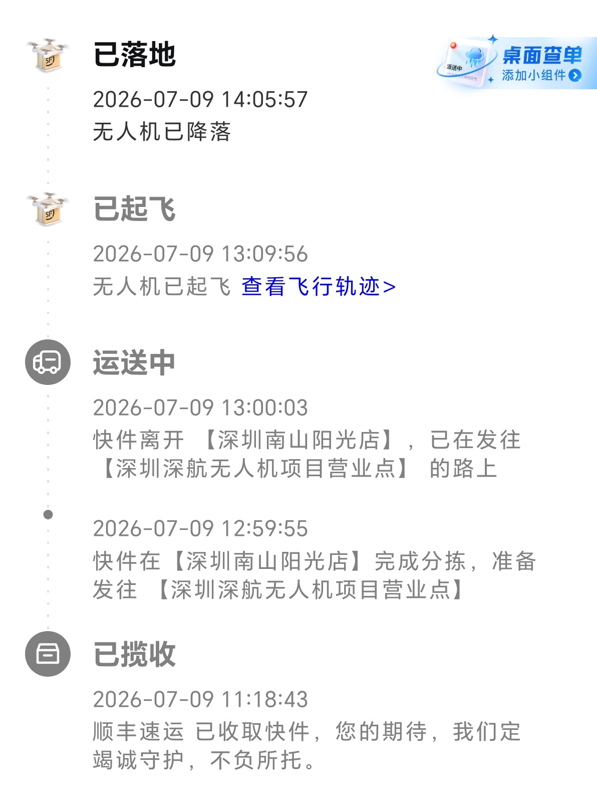 知道顺丰有无人机运输，我的快递还第一次经历