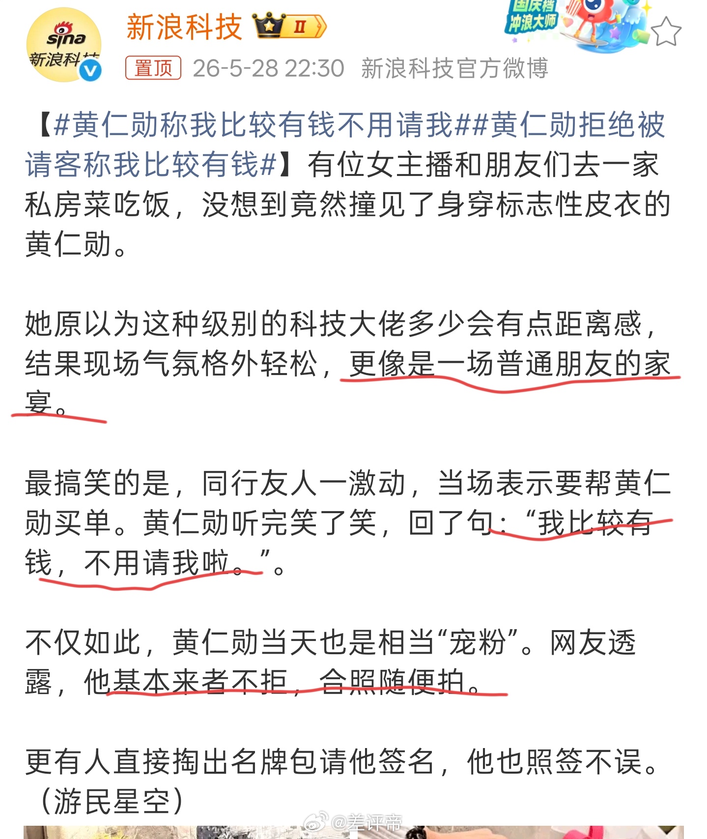 黄仁勋称我比较有钱不用请我钱多到一定程度，就是纯数字了如果你有黄仁勋同样的资产，