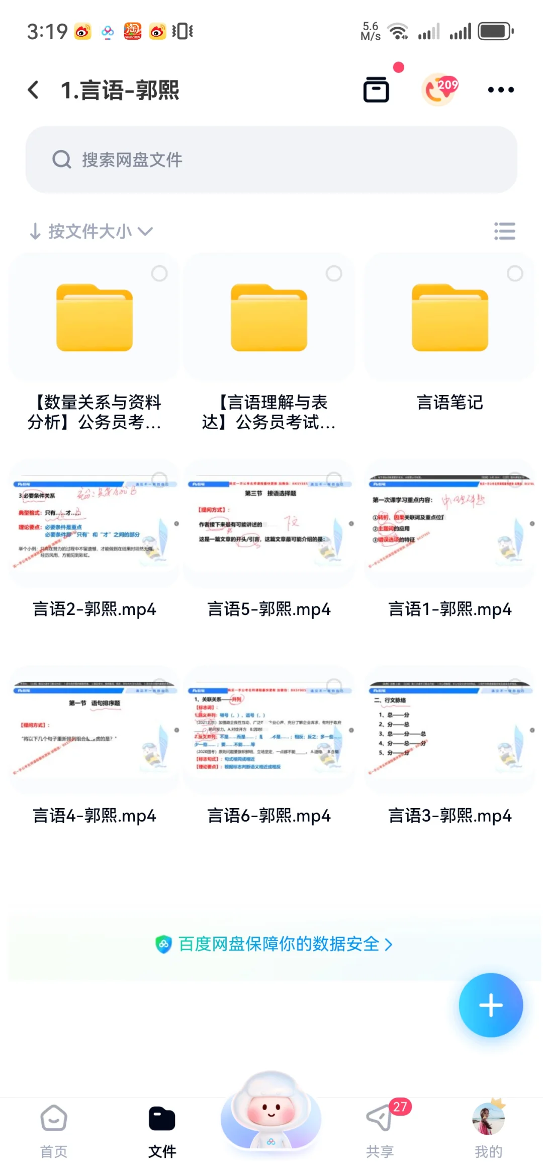 国考还剩不到80天，分享