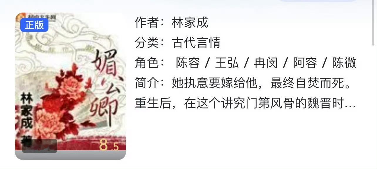 小说推荐：《媚公卿》作者:林家成简评：心机貌美女vs腹黑世家子，重生，攻略，复仇
