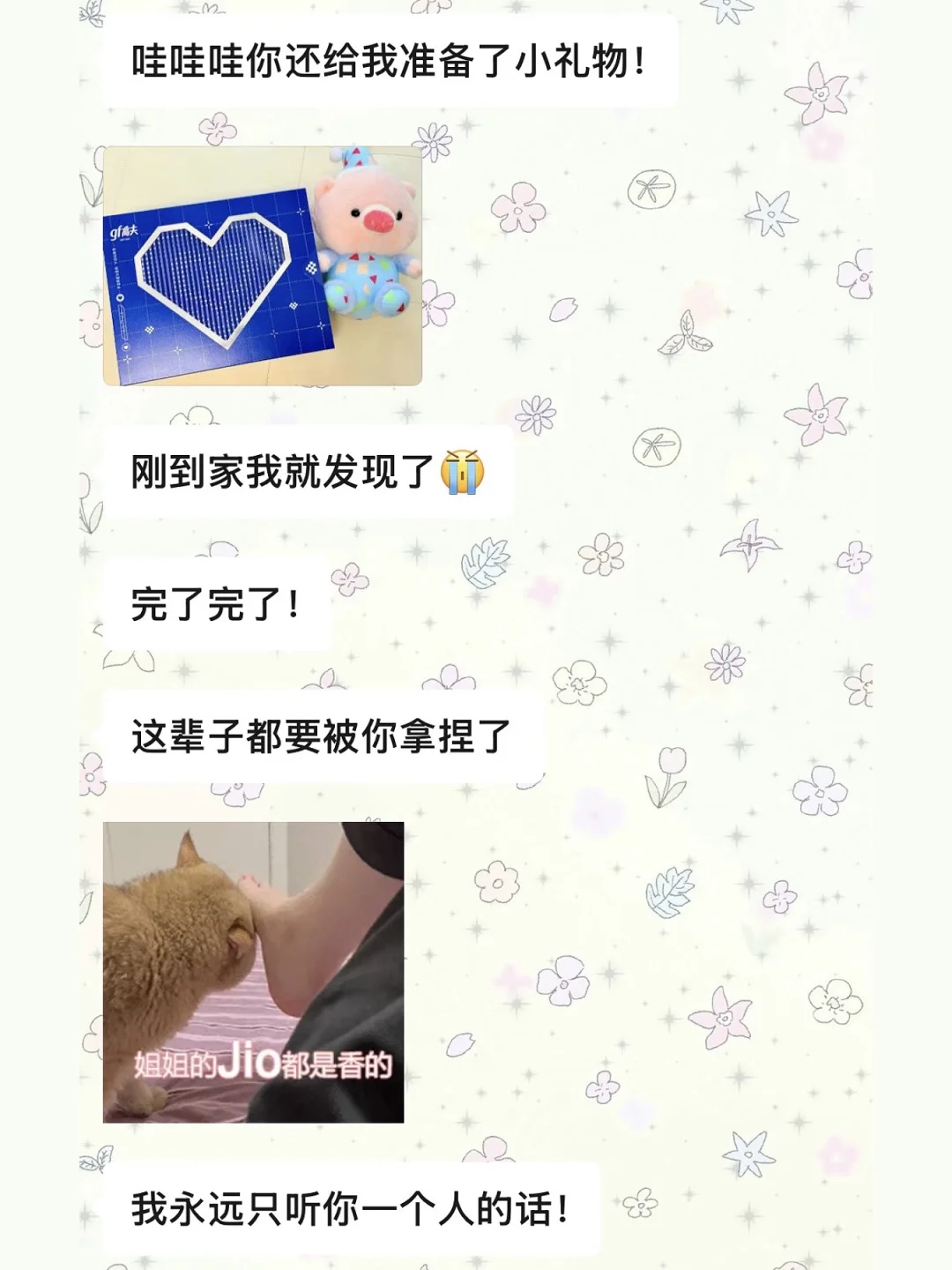 分享屡试不爽的拿捏男朋友法则（公式+话术）