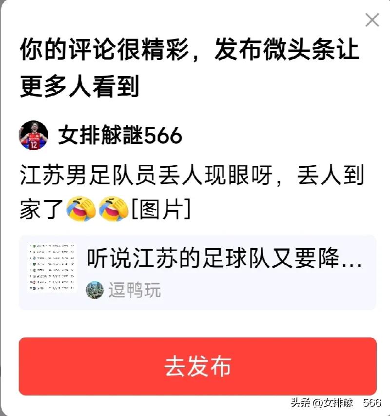 江苏男足队员丢人现眼呀，丢人到家了[捂脸][捂脸]