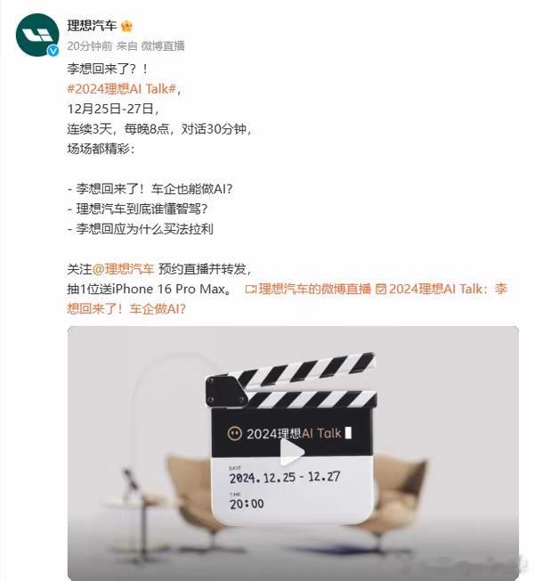 12 月 20 日， 畅聊造车新势力  理想汽车宣告其 CEO 李想回归。据悉，