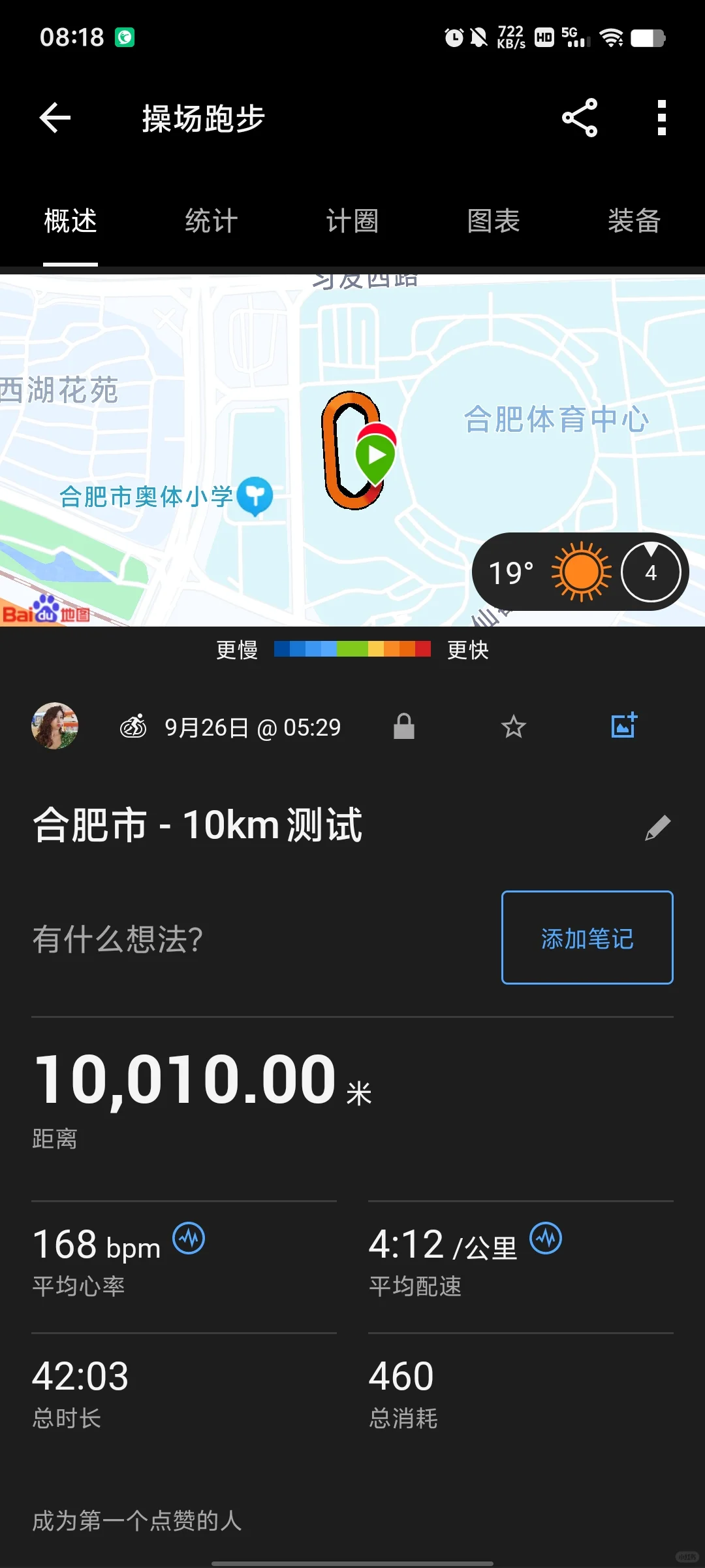 10km 节奏跑/412