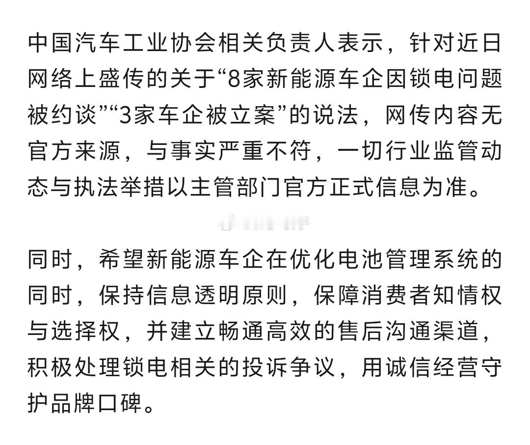 央视曝车企一次锁电可省数十亿元看官 方反馈，随便哪里传的都不要乱猜。新能源车这个