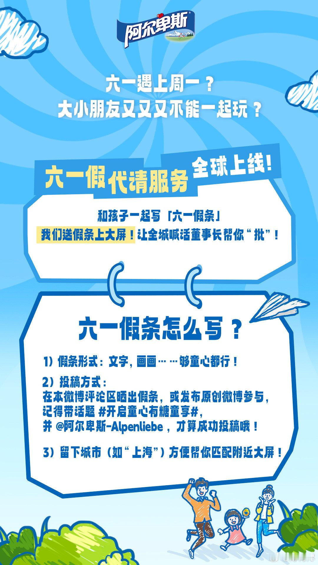 周一请假和周五请假是不一样的这周周五我也要准时开启六一模式！阿尔卑斯最懂成年人的