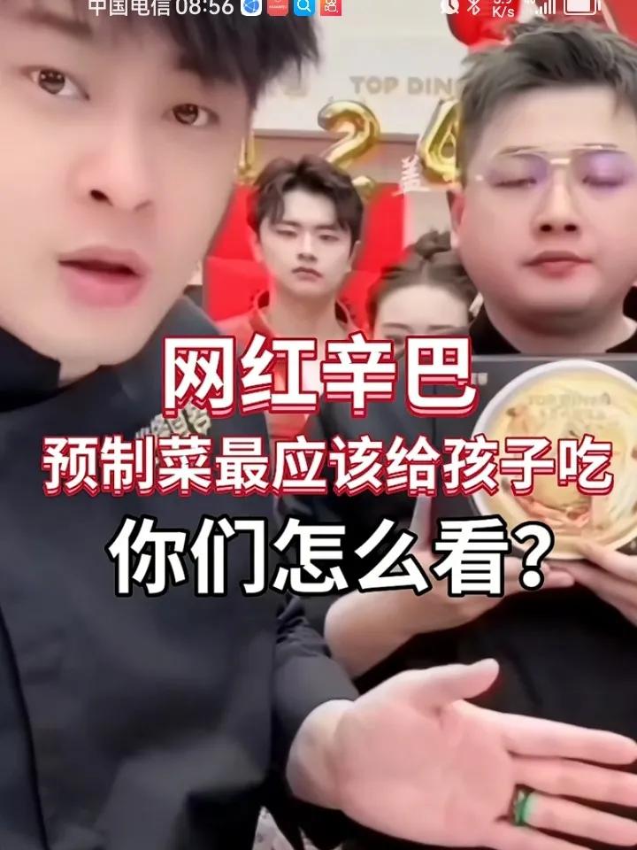 网红辛巴这次真的哭了！原因是公开支持预制菜，遭到了全网讨伐。辛巴直播时表示：好的