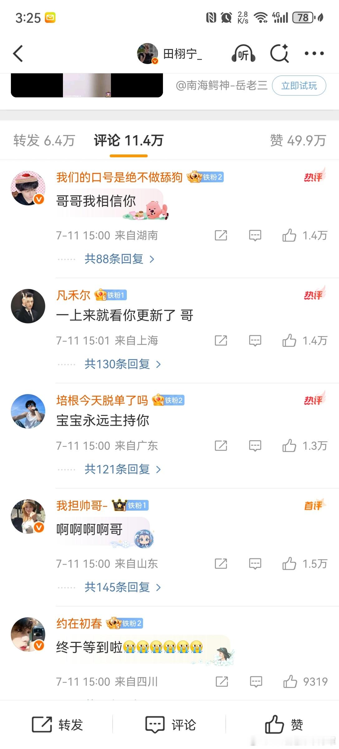 田栩宁回应 小醋包事件后评论区状态，cp粉全跑了，梦女含量百分百[笑cry] ​
