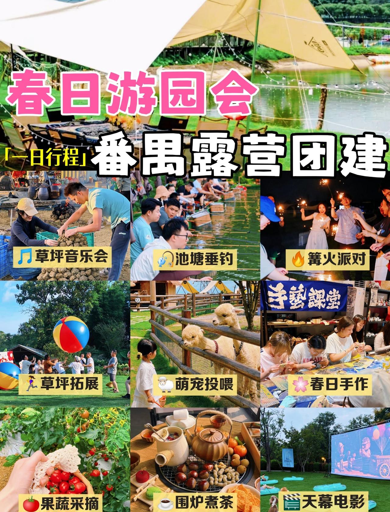广州 1 h 可达！番禺宝藏营地！
📍广州 
春天就该去草坪撒野🌱
番禺这个