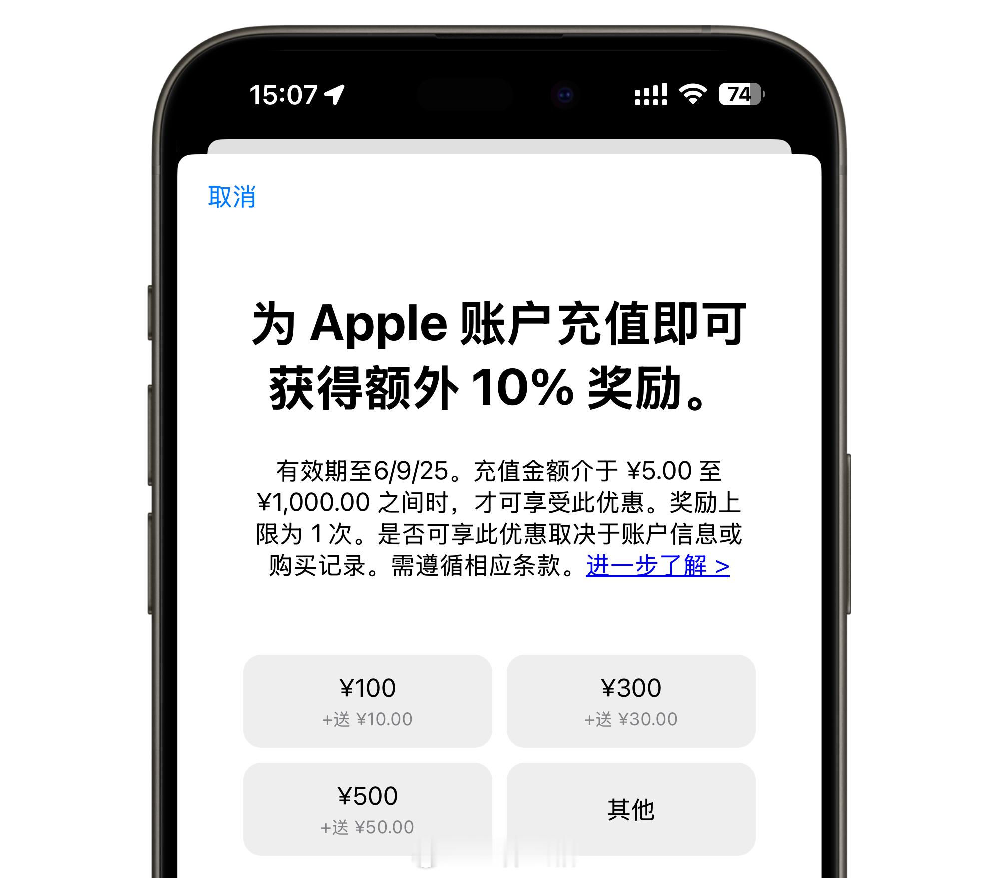 App Store 充值91折，充100送10元，最多充1000送 100 元，