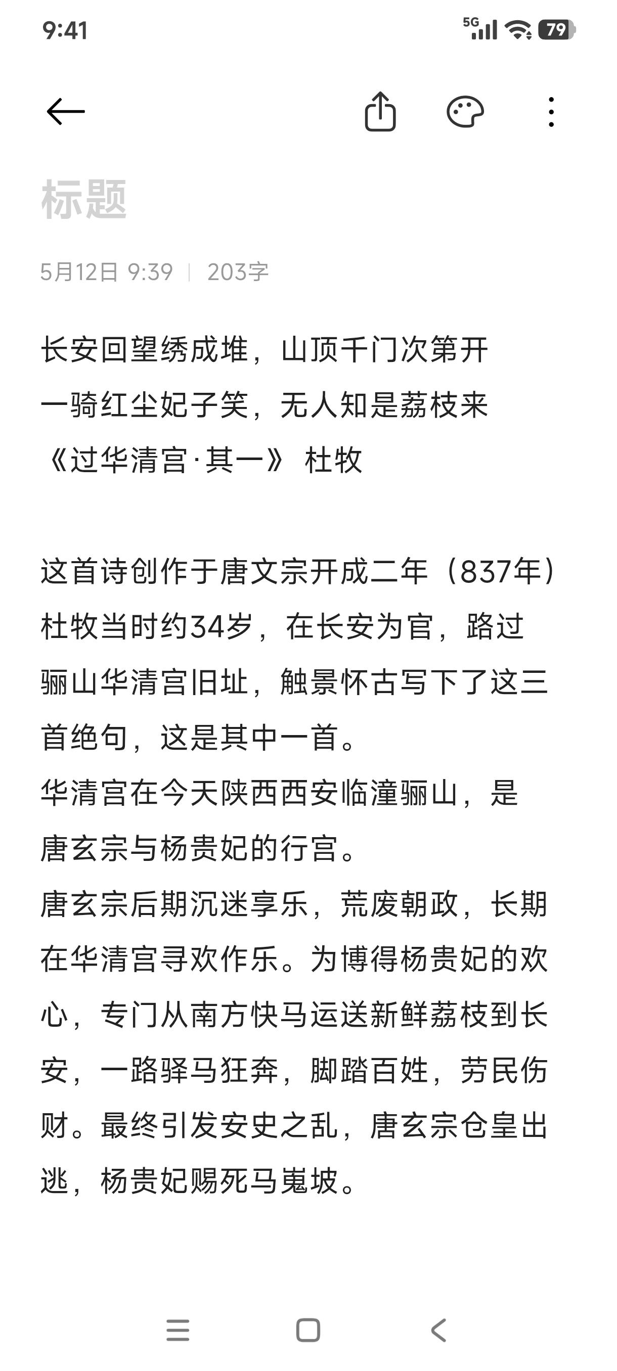 杜牧借唐玄宗为杨贵妃千里送荔枝的故事，讽刺帝王奢靡误国，担忧晚唐朝政腐败