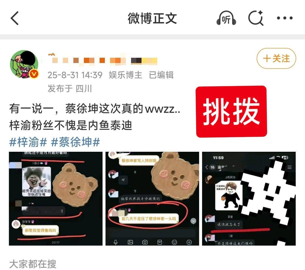 他们在挑拨梓渝和蔡徐坤，别上当！[怒骂][怒骂][怒骂] ​​​